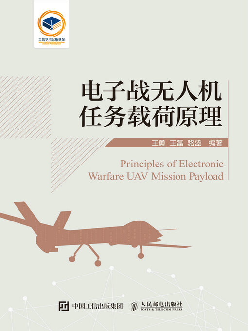 Cover image for 电子战无人机任务载荷原理